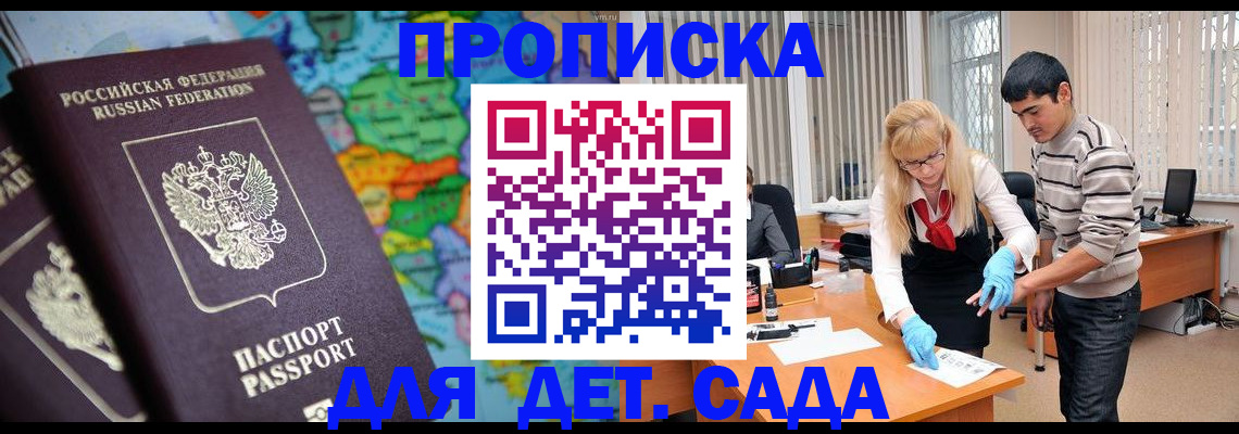 прописка для работы в Волжске