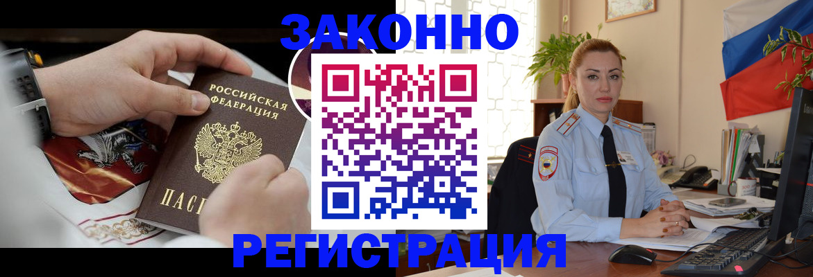 прописка в Волжске