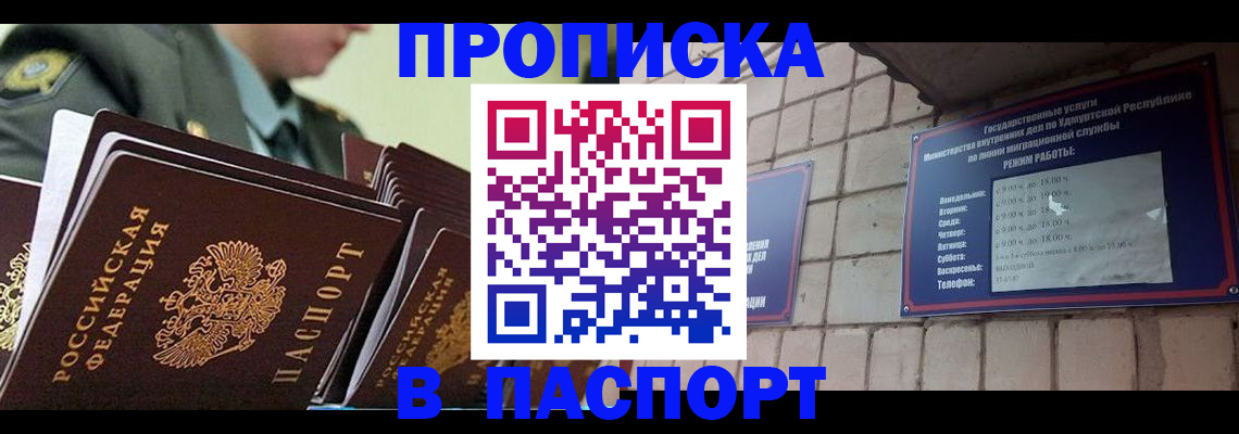 прописка гарантия в Волжске