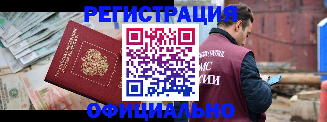 прописка иностранных граждан в Волжске