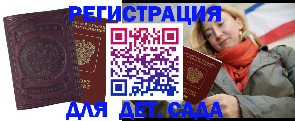 прописка гарантия в Волжске